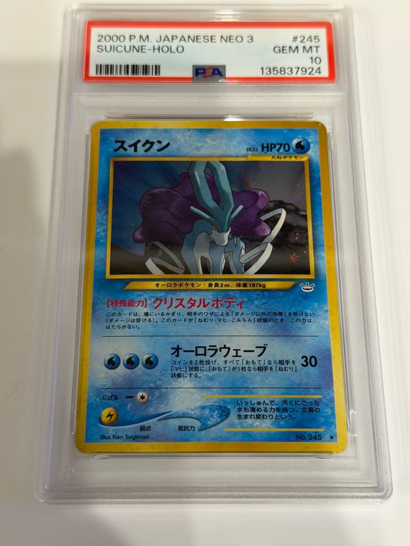 【PSA10】ポケモンカード neo スイクン ★拡張パック第3弾 めざめる伝説
