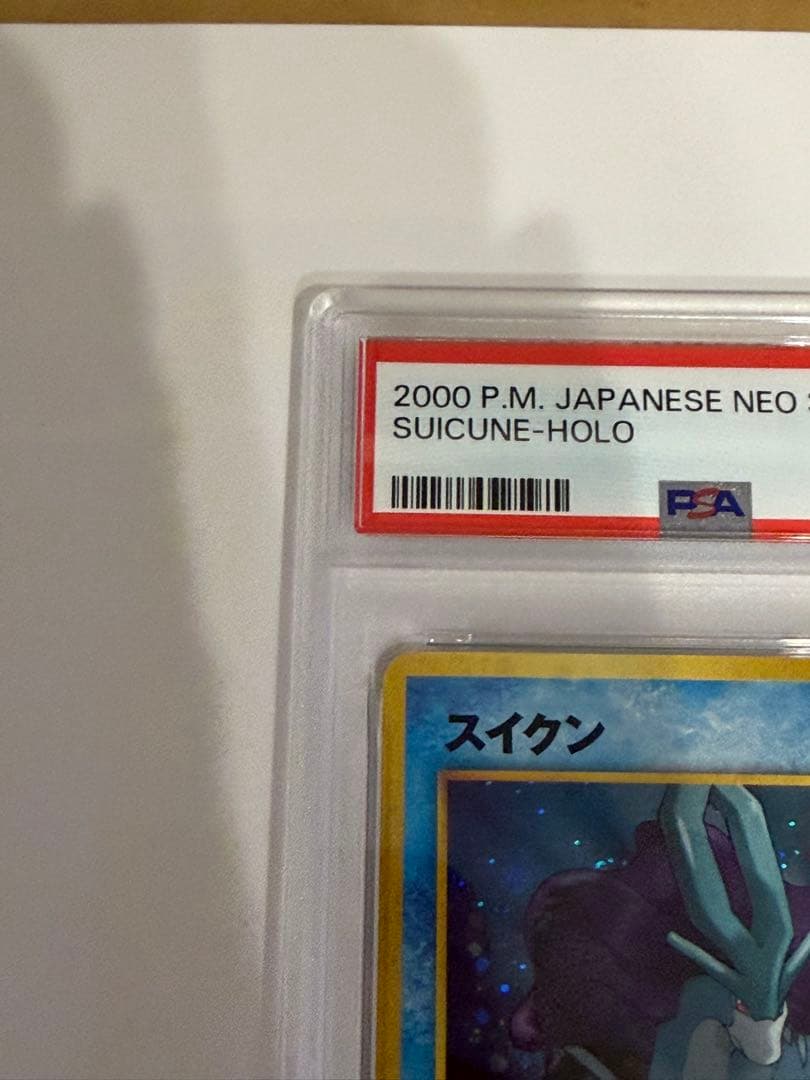 【PSA10】ポケモンカード neo スイクン ★拡張パック第3弾 めざめる伝説