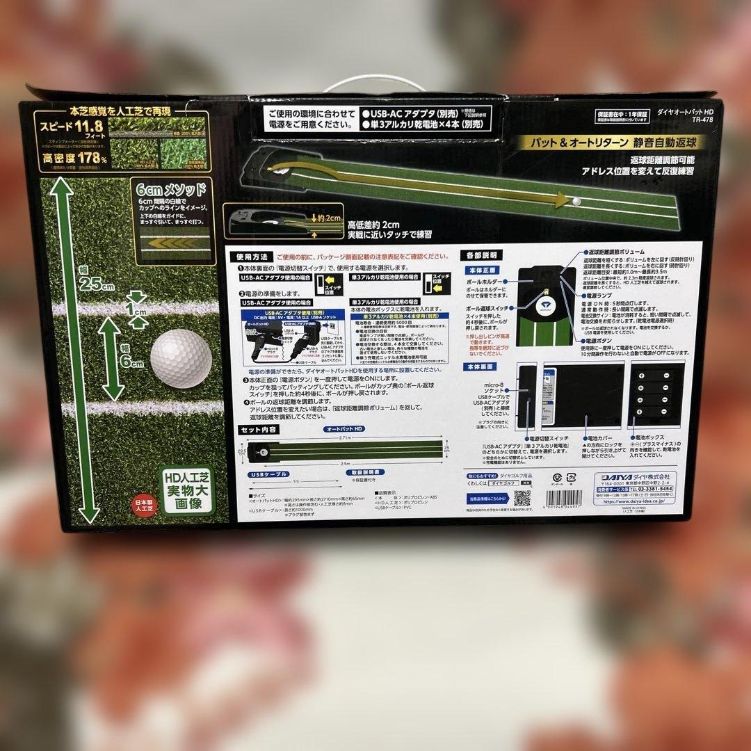 新品の半額　限定値下げ　ダイヤオートパット HD 美品