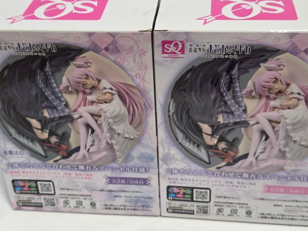 SQ　魔法少女まどか☆マギカ　アルティメットまどか　悪魔ほむら　2種セット