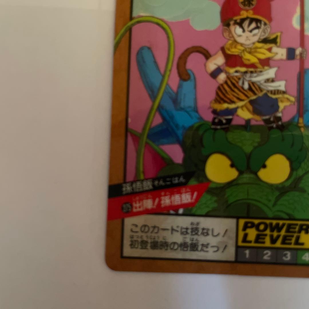 【美品】ドラゴンボールビジュアルアドベンチャー　275 出陣！孫悟飯！