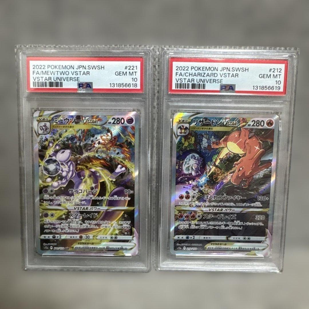 【PSA10 連番】 ミュウツー リザードン sar VSTARユニバース