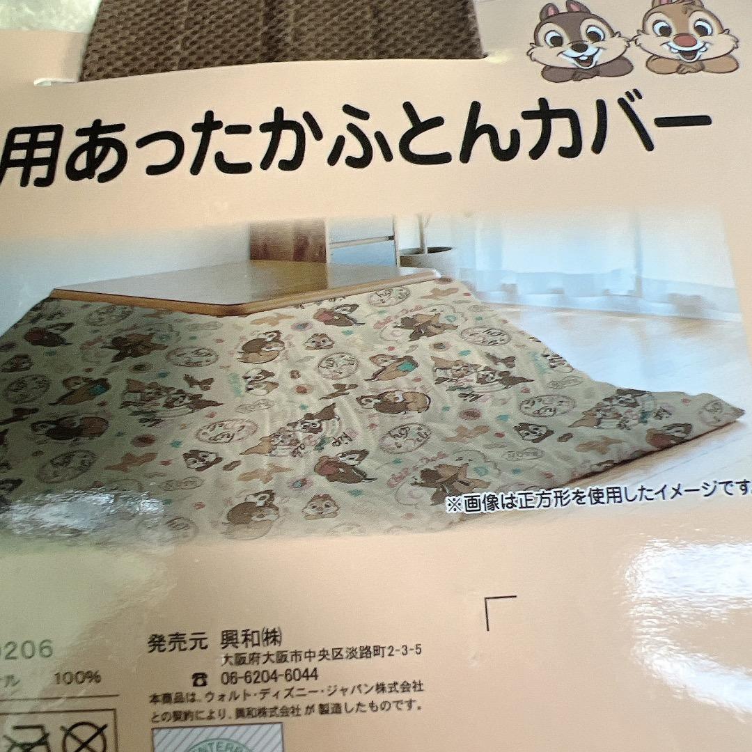 新品【チップ＆デール】こたつ用あったかふとんカバー 長方形