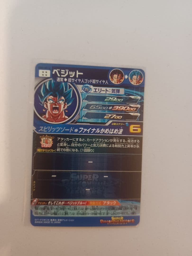 スーパードラゴンボールヒーロズUGM4弾SEC LCベジット