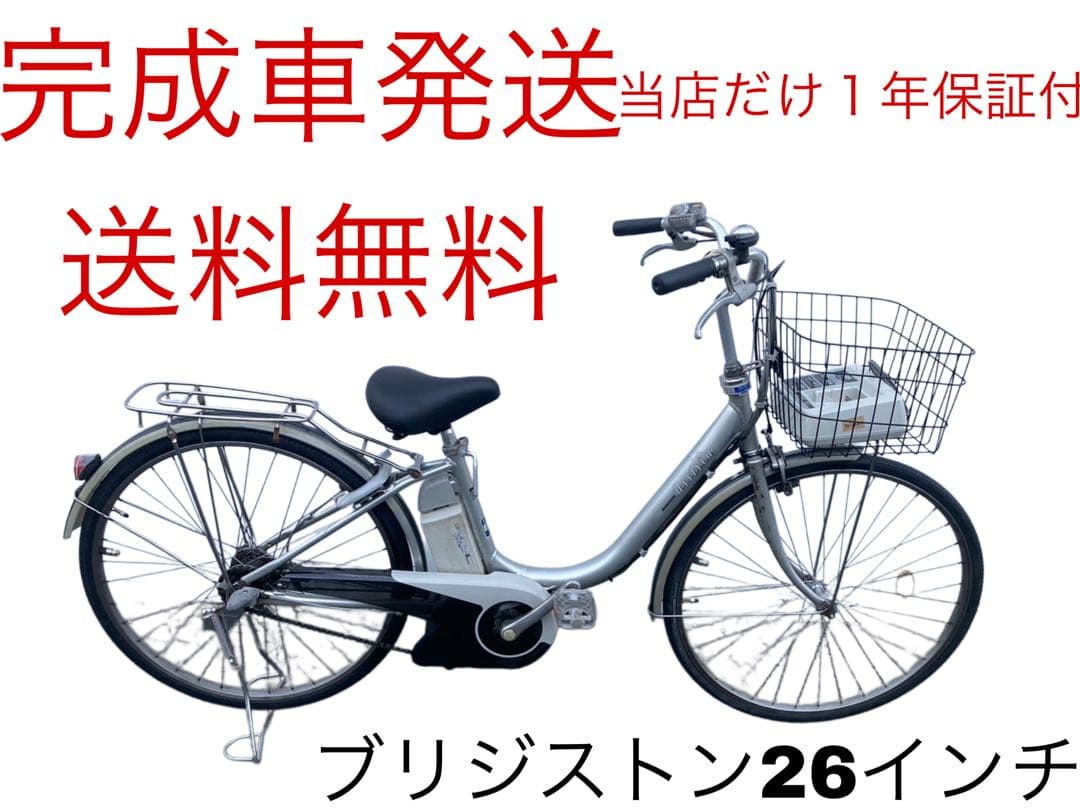 1849業界最長12ヶ月保証付！送料無料エリア多数！安全整備済み！電動自転車