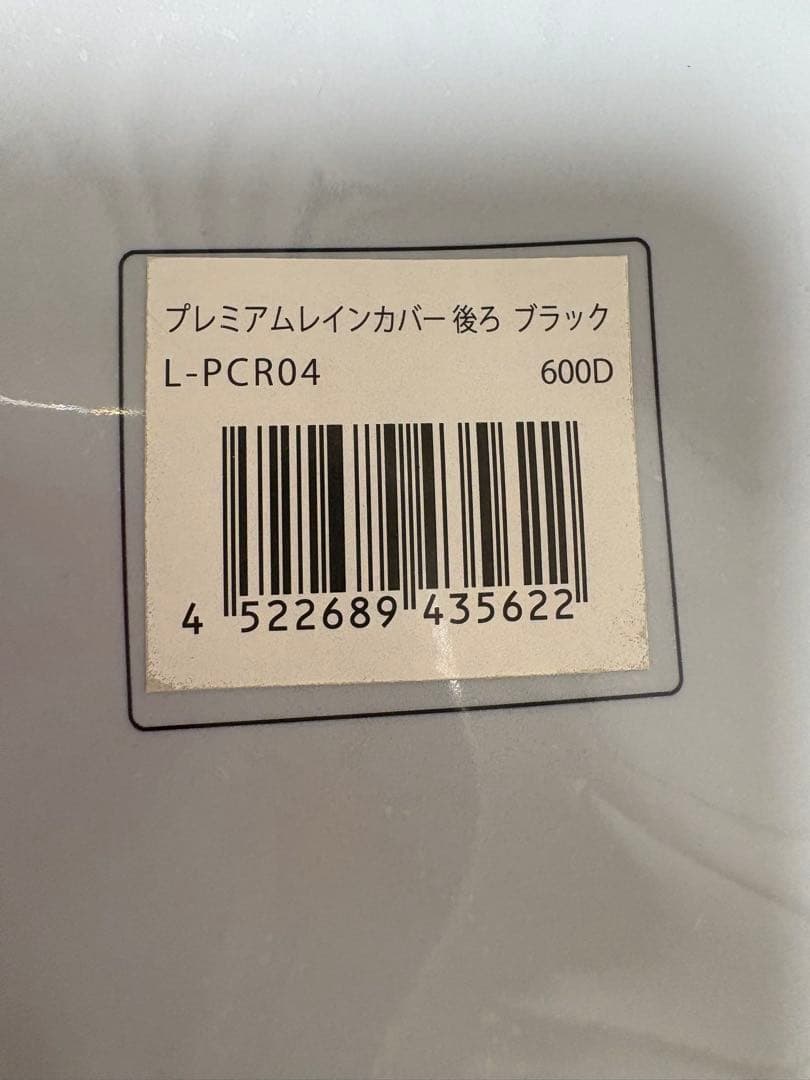 【前後両方】ラボクル　チャイルドシートカバー マットブラック