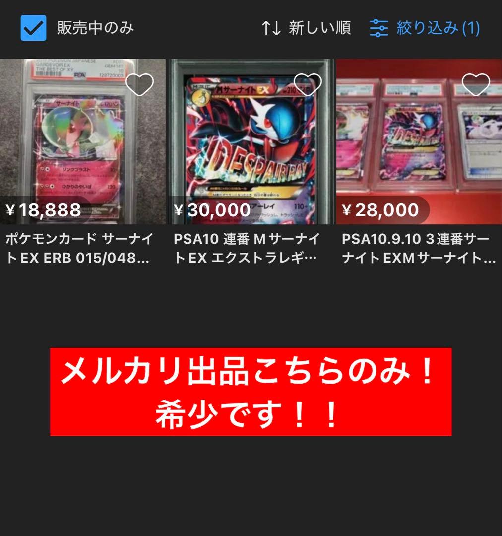 ポケカ　本日のゲリラ！高額 PSA サーナイトEX 015 PSA10 希少