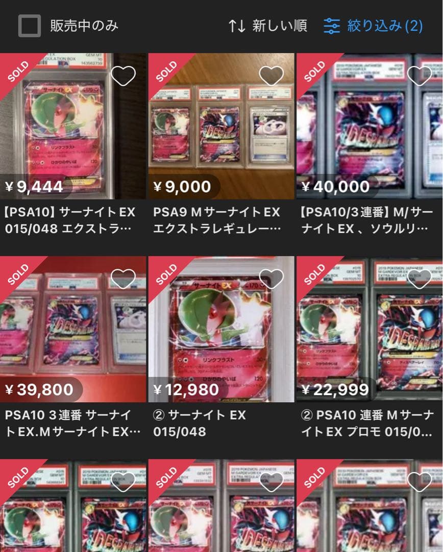 ポケカ　本日のゲリラ！高額 PSA サーナイトEX 015 PSA10 希少