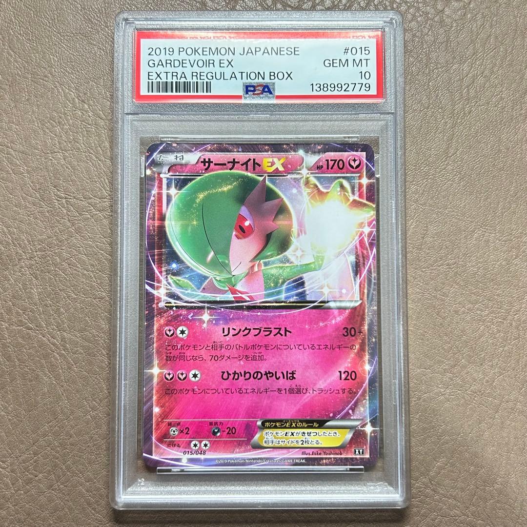 ポケカ　本日のゲリラ！高額 PSA サーナイトEX 015 PSA10 希少