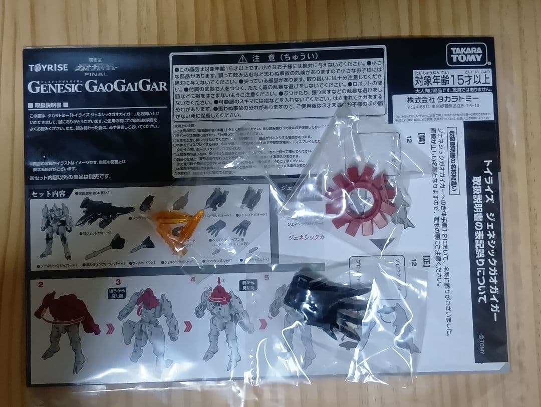 【トイライズ】ジェネシックガオガイガー　タカラトミー