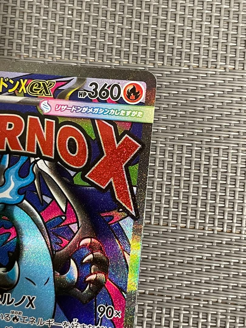 ポケモンカードゲーム メガリザードンX ex MA 2枚セット