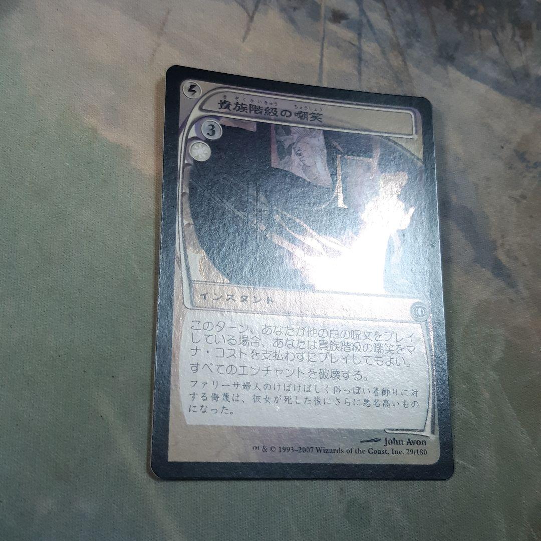 MTG 貴族階級の嘲笑foil 日本語