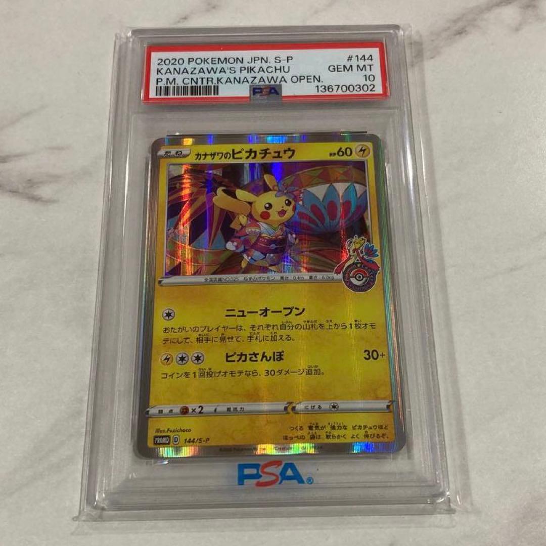 【最安値】 カナザワのピカチュウ PSA10 スペシャルボックス ポケカ