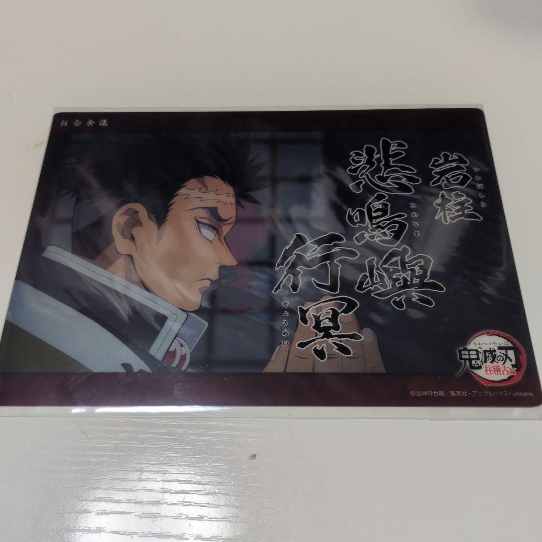 鬼滅の刃　ビッグクリアカード　WEB SHOPくじ　時透無一郎・悲鳴嶼行冥