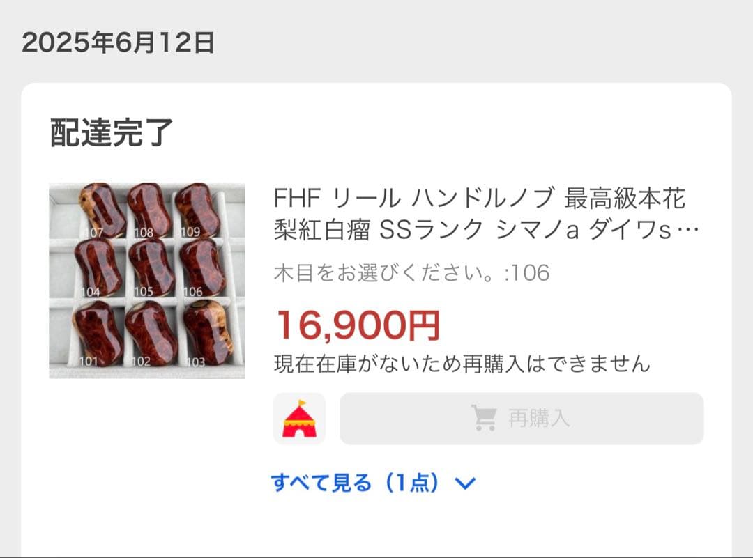 fishing house freedom 最高級本花梨紅白瘤 SSランク