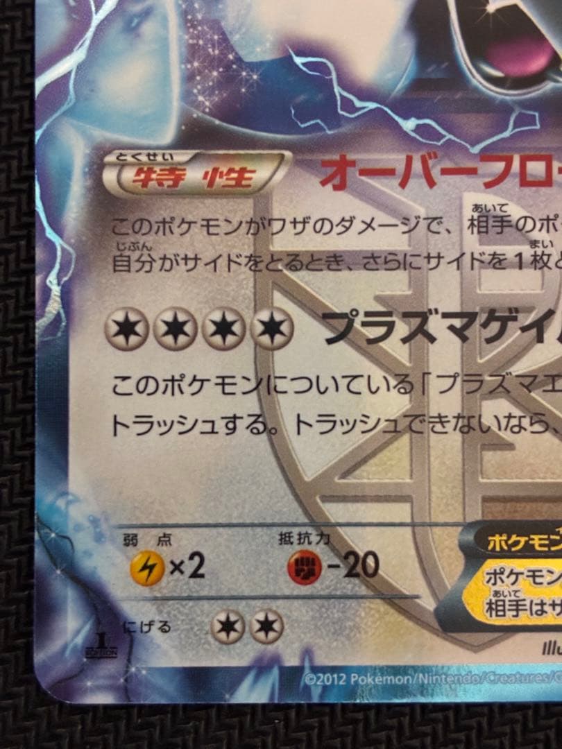 ルギアEX R BW7 プラズマゲイル 059/070