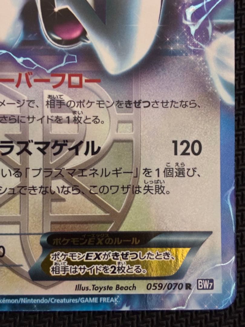 ルギアEX R BW7 プラズマゲイル 059/070