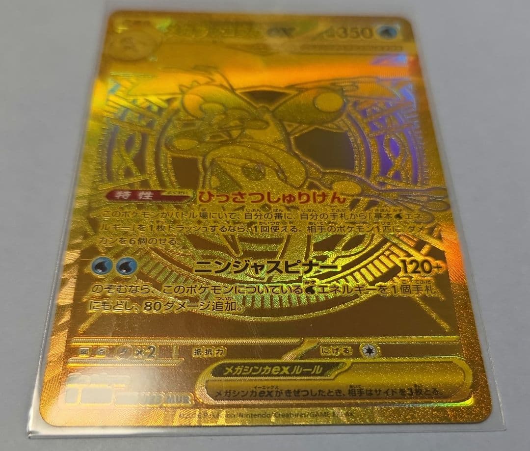 メガゲッコウガEX 　MUR