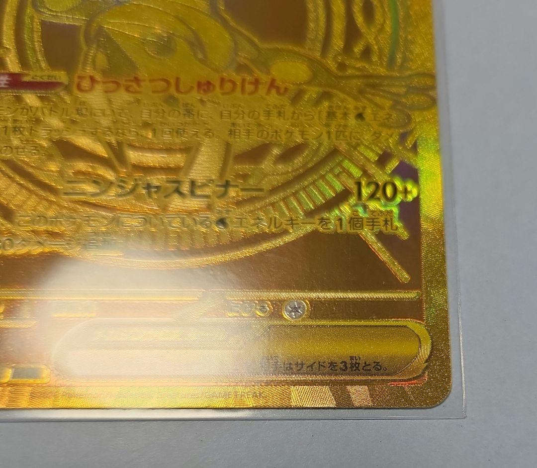 メガゲッコウガEX 　MUR