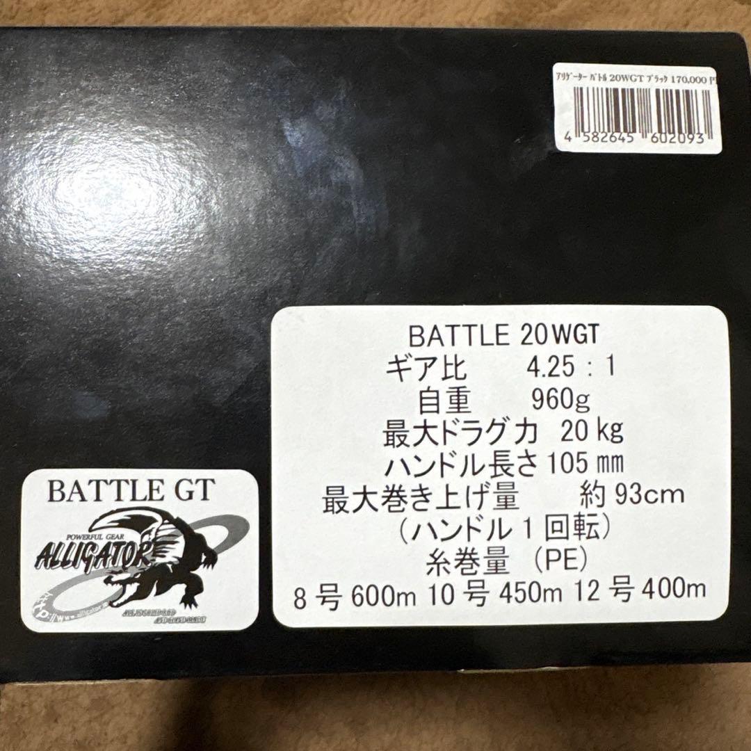 ALLIGATOR BATTLE20W GT ベイトリール