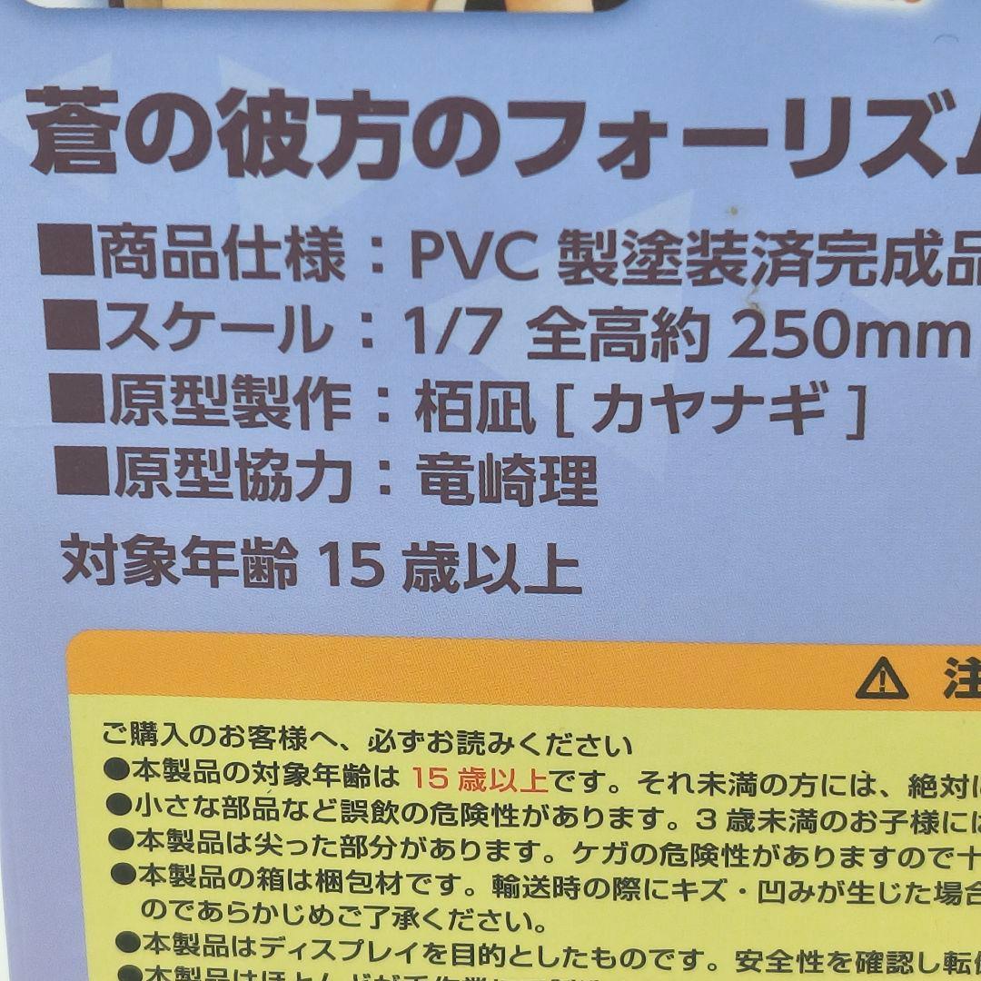 回天堂 蒼の彼方のフォーリズム 鳶沢みさき 水着ver.