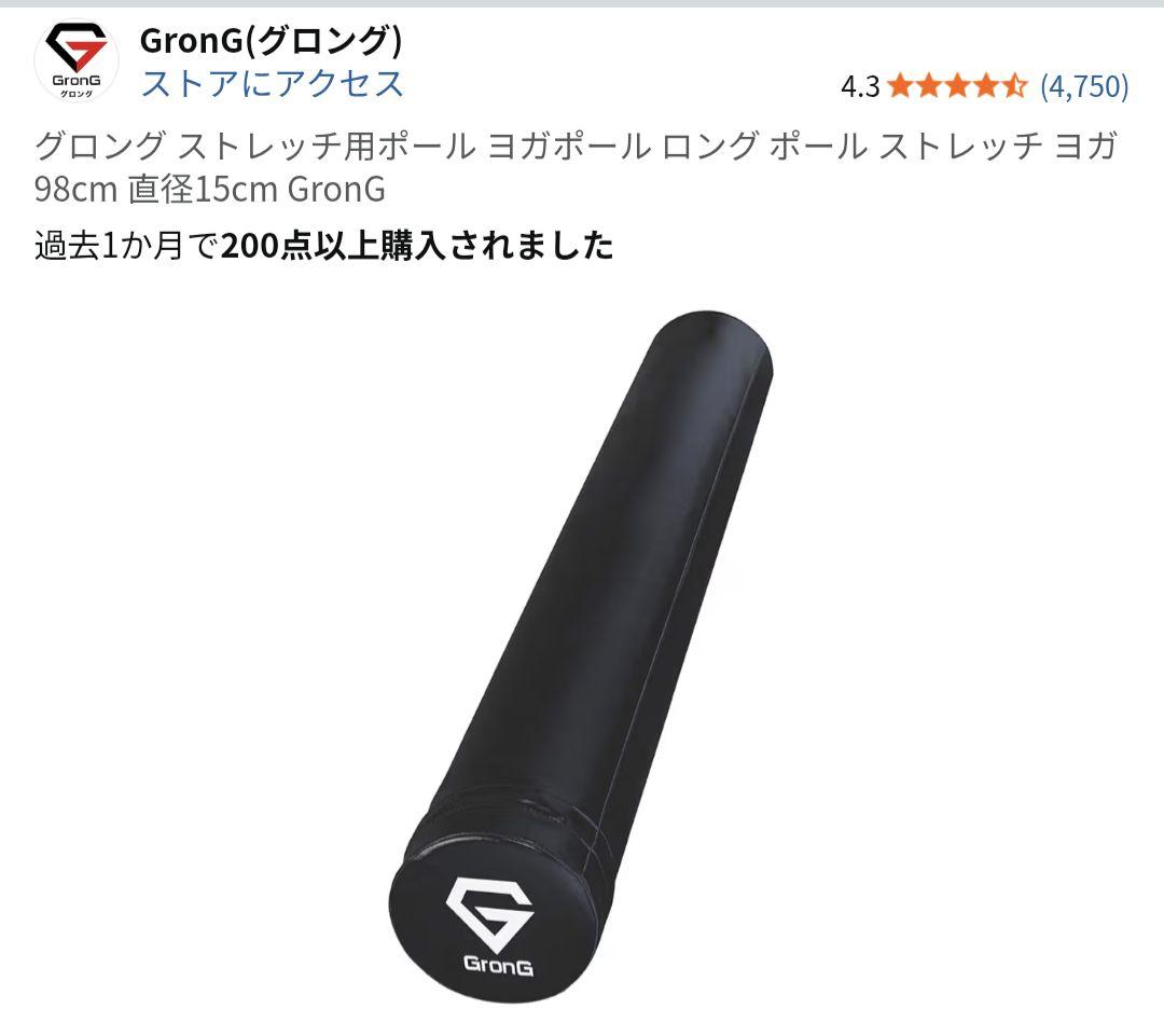 フィットエリート　ストレッチマット　グロング　ストレッチポール　ヨガポール