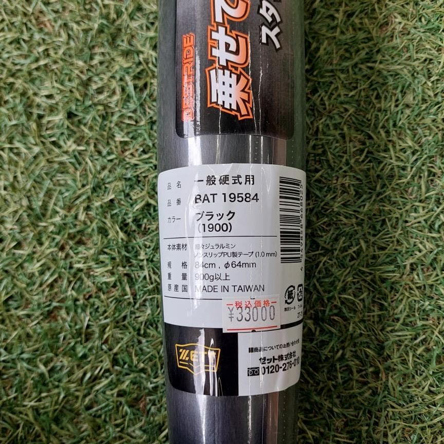 ゼット ZETT 硬式野球 バット 84cm BAT19584-1900