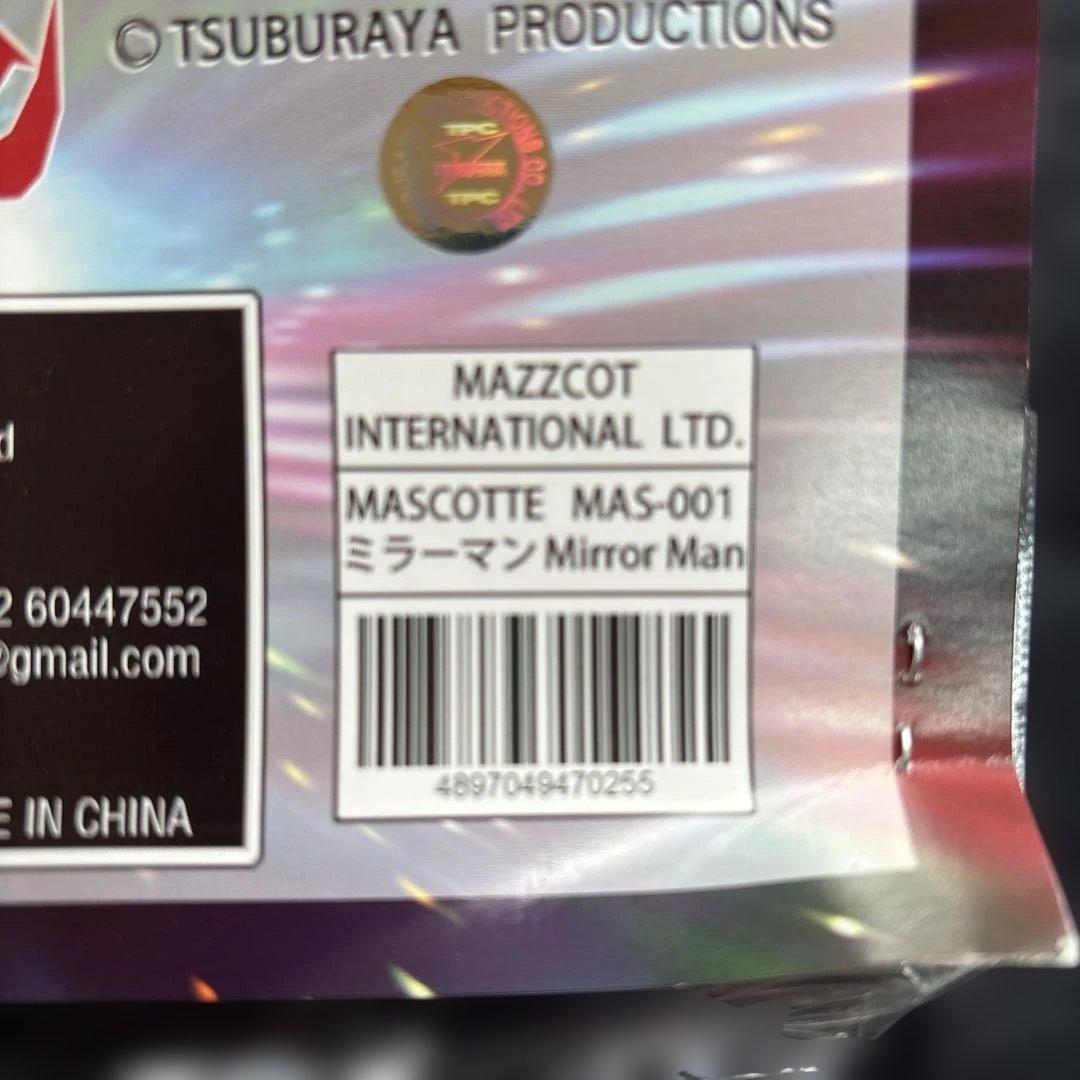 MAZZCOT ミラーマン　ソフビ