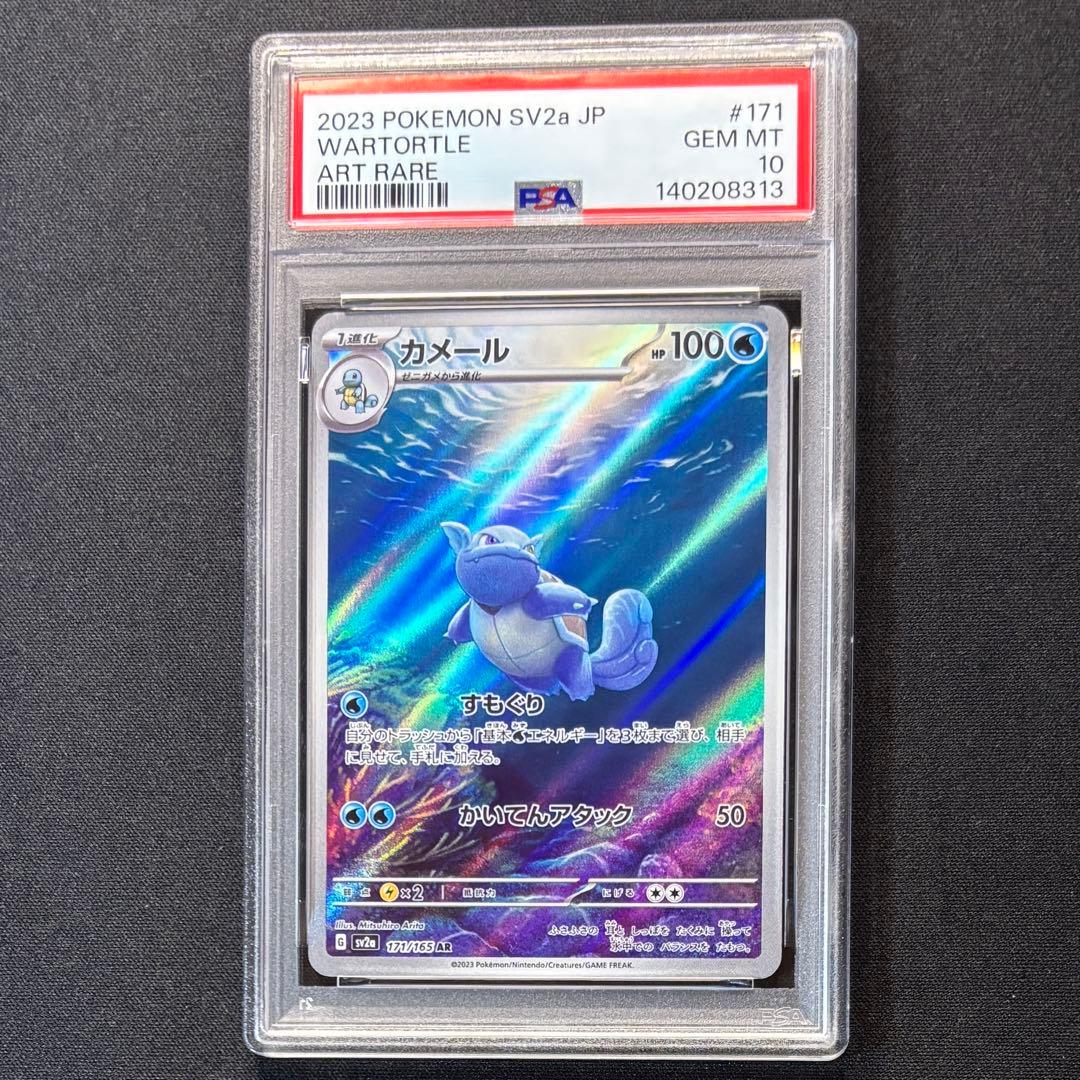 【PSA10】 カメール AR アートレア ポケカ 151