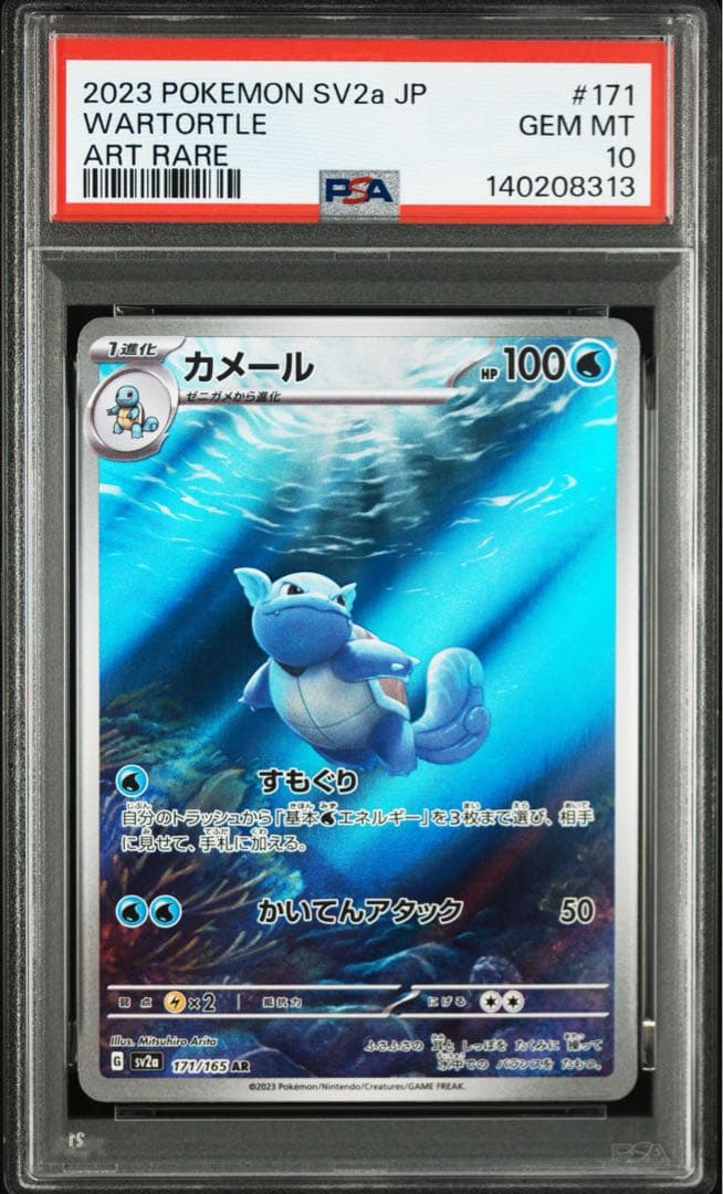 【PSA10】 カメール AR アートレア ポケカ 151