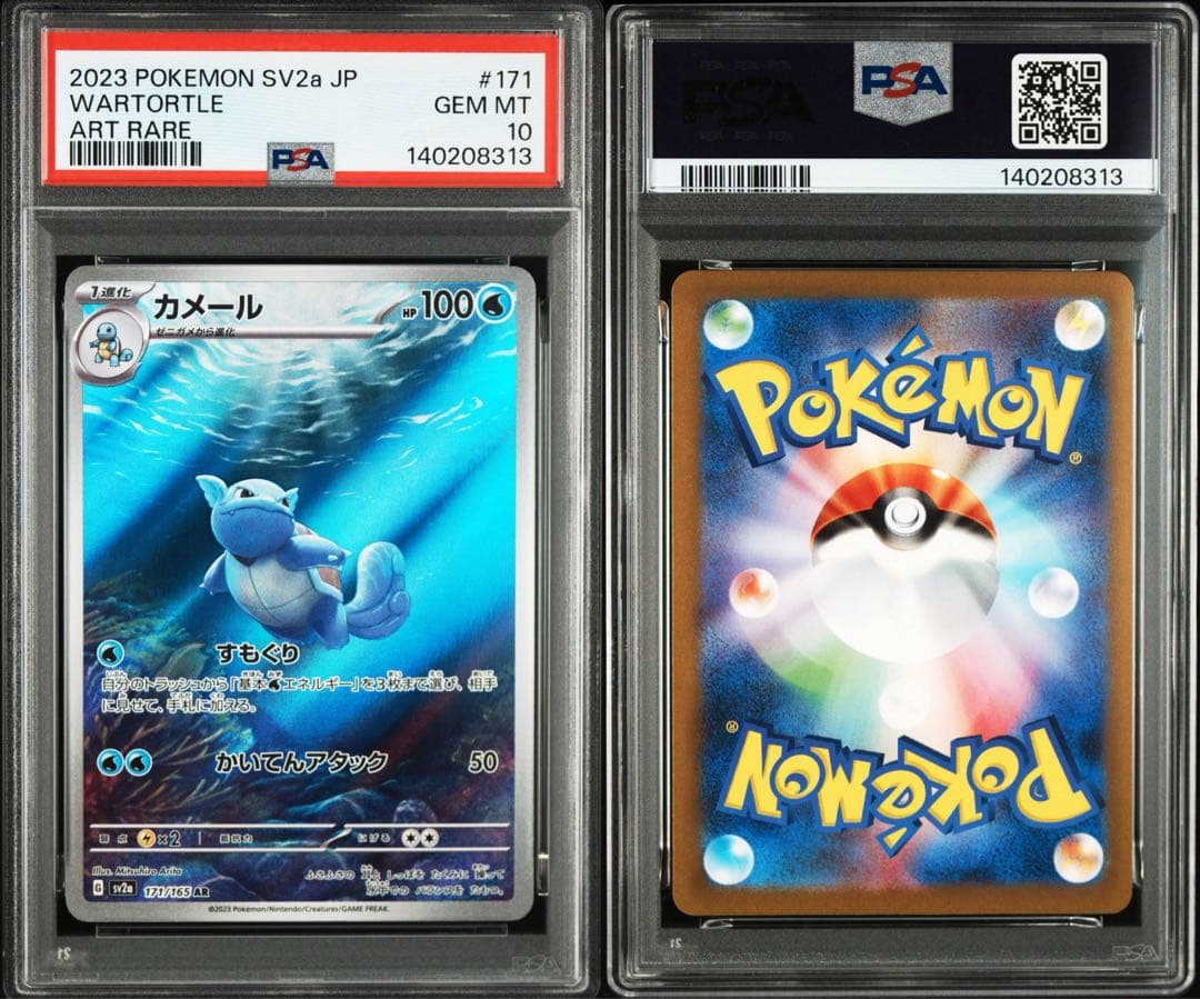 【PSA10】 カメール AR アートレア ポケカ 151