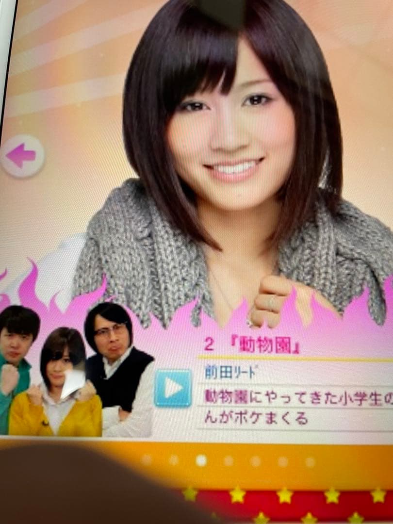 前田敦子直筆サイン 当選通知付き