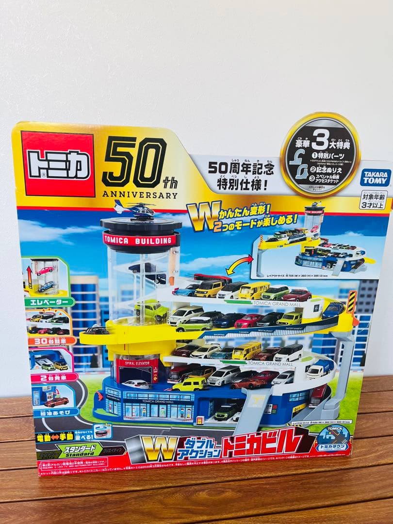 ダブルアクショントミカビル　50周年記念特別仕様