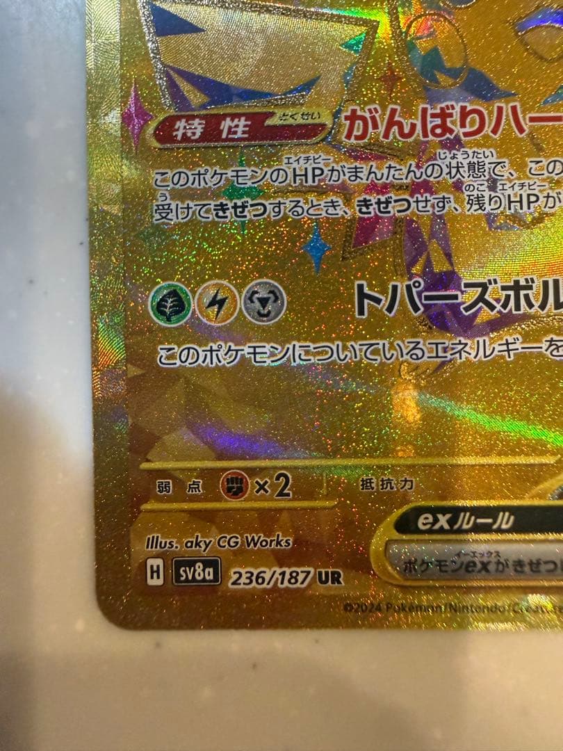 【極美品】ポケモンカード ピカチュウex テラスタルフェスex UR