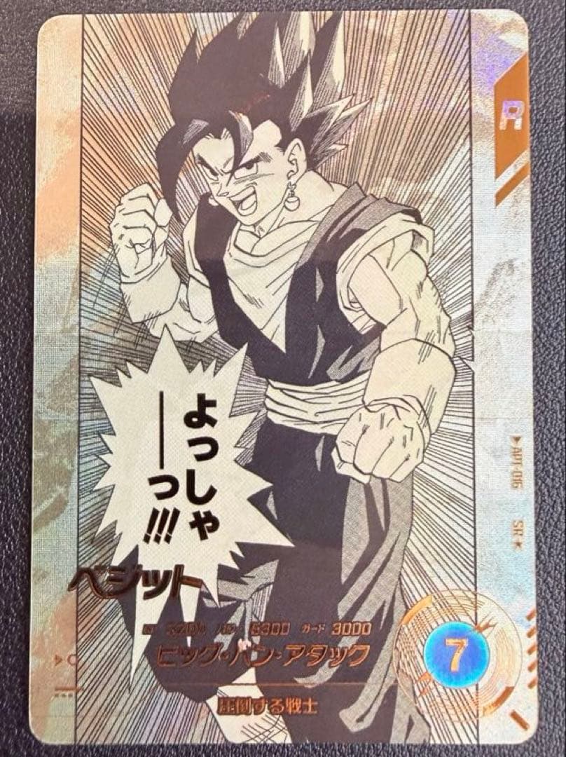 ドラゴンボールダイバーズ　アドバンスパック　APT-016 パラレル、ノーマル