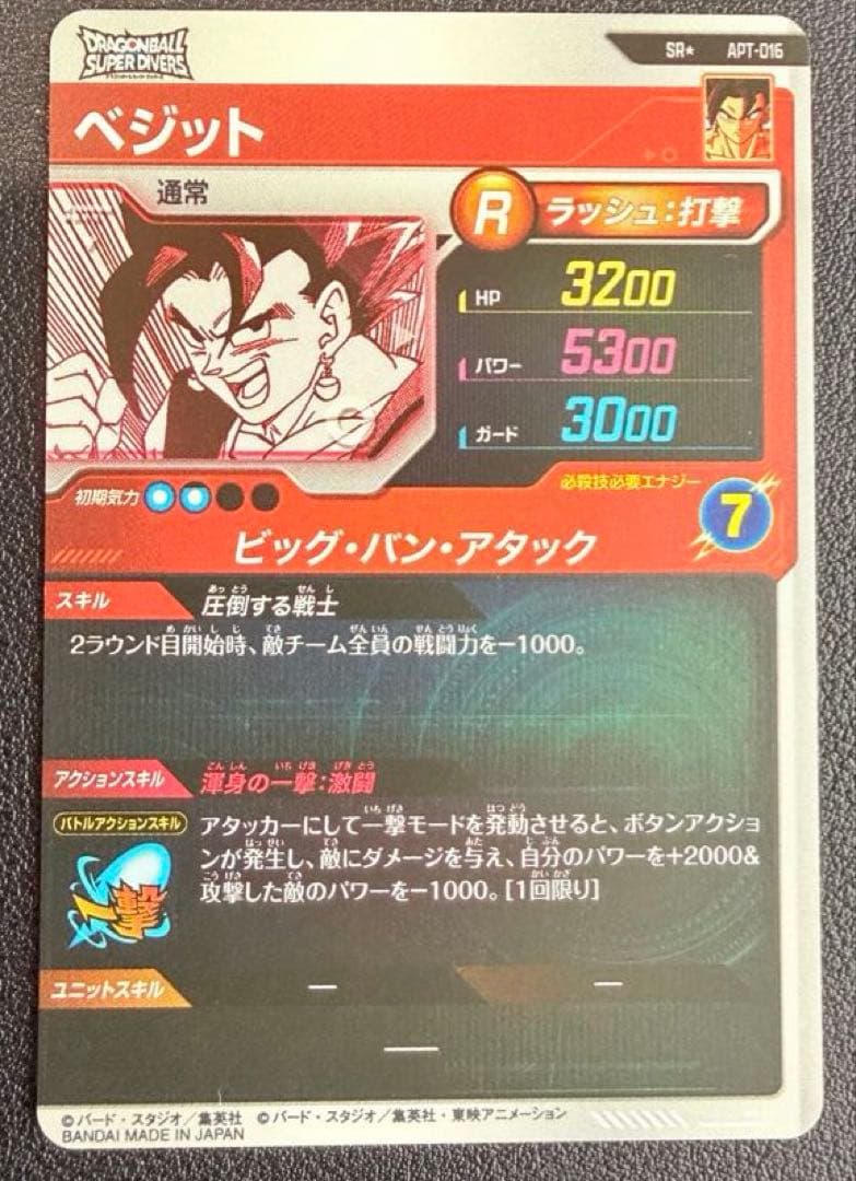 ドラゴンボールダイバーズ　アドバンスパック　APT-016 パラレル、ノーマル