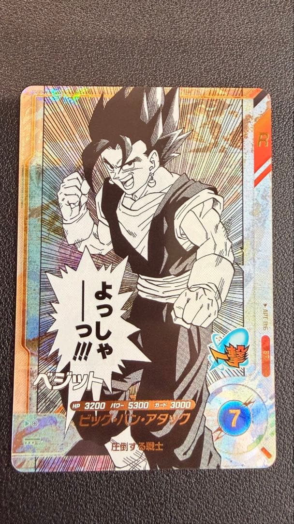ドラゴンボールダイバーズ　アドバンスパック　APT-016 パラレル、ノーマル