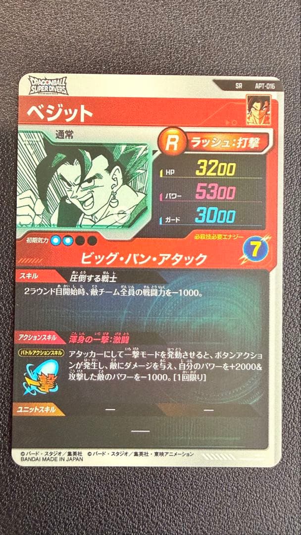 ドラゴンボールダイバーズ　アドバンスパック　APT-016 パラレル、ノーマル
