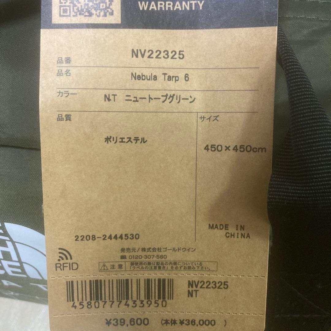 テント・タープ THE NORTH FACE NEBULA TARP 6