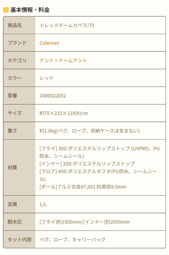 コールマン　ソロテント　カペラ75　ペグ付