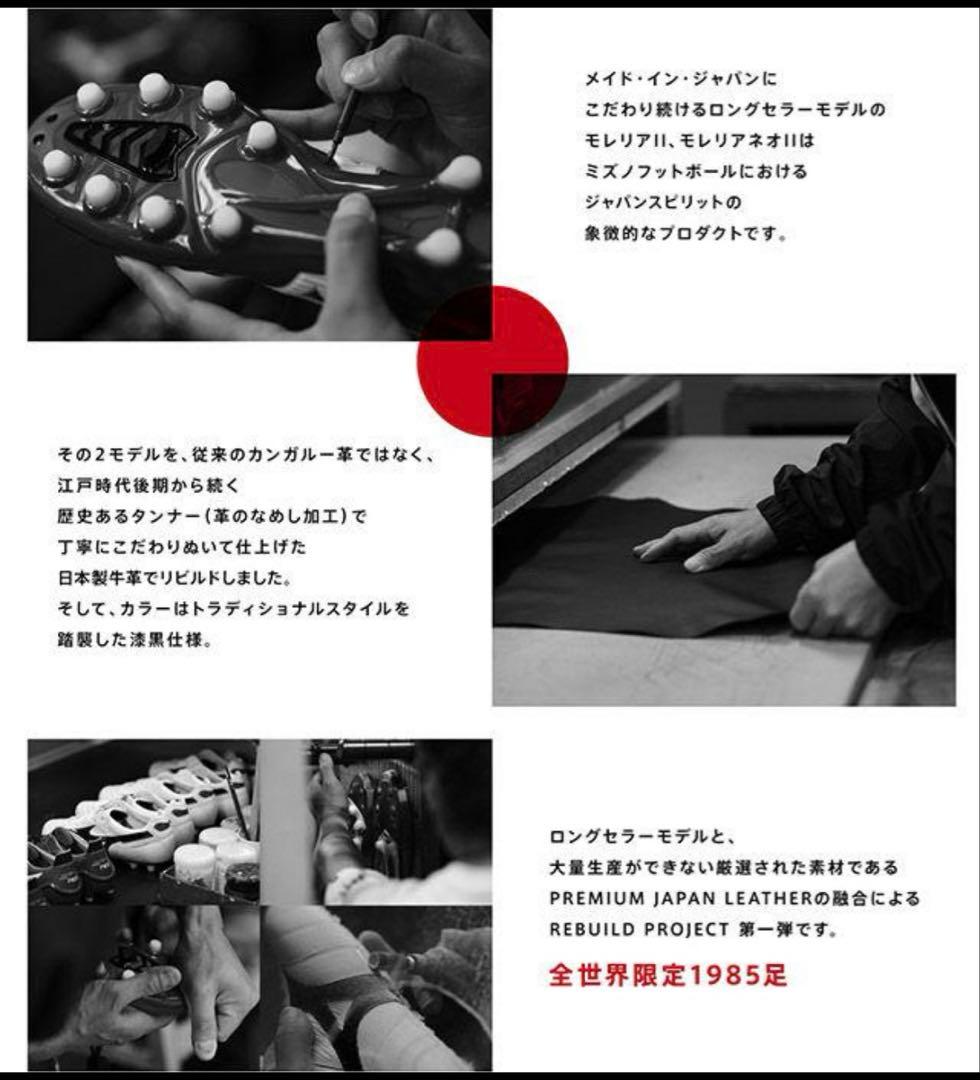 MIZUNO モレリアⅡ ブラックアウト　ミズノ　サッカー　スパイク　26センチ