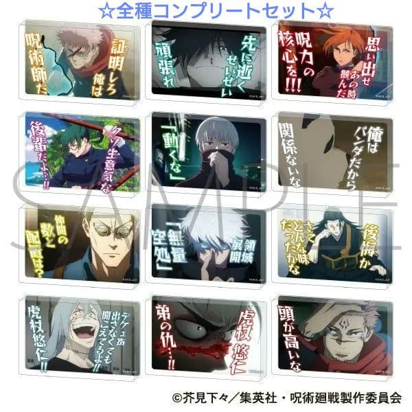 呪術廻戦 名言ミニアクリルブロックコレクション 渋谷事変 全12種コンプセット