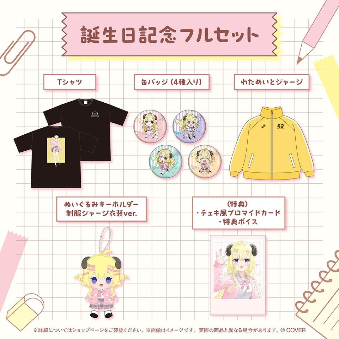 角巻わため 誕生日記念 2025セット　ホロカ無し
