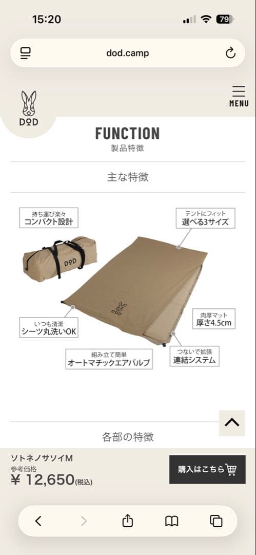 DOD ソトネノサソイM インフレーターマット