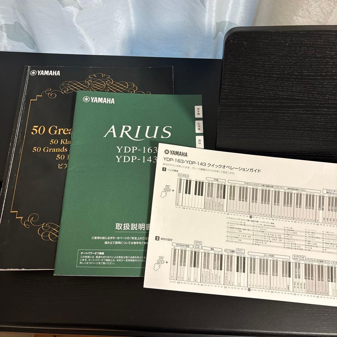 ヤマハ　電子ピアノ　ARIUS アリウス YDP-143 ピアノ本体のみです。