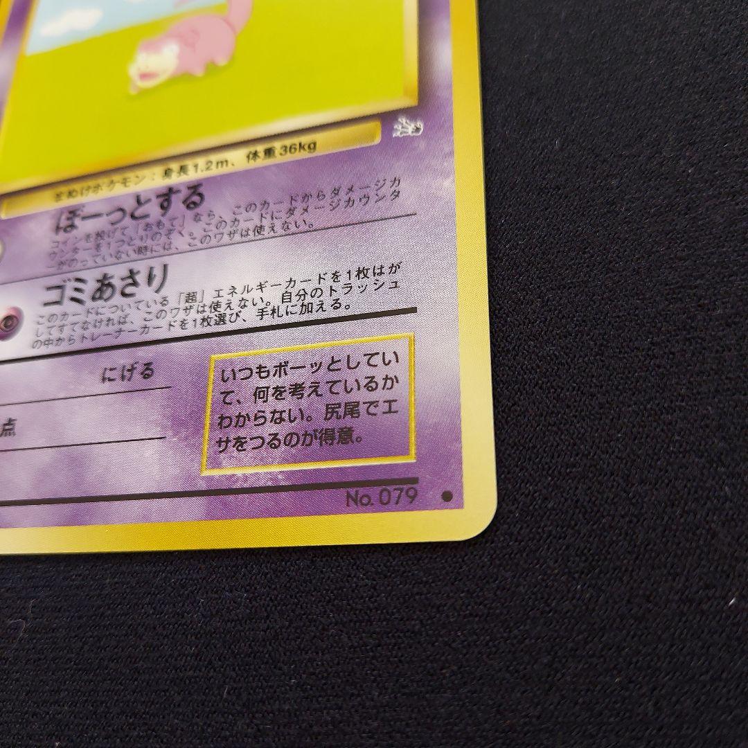 ヤドン ● 第3弾拡張パック 化石の秘密　ポケモンカード　旧裏