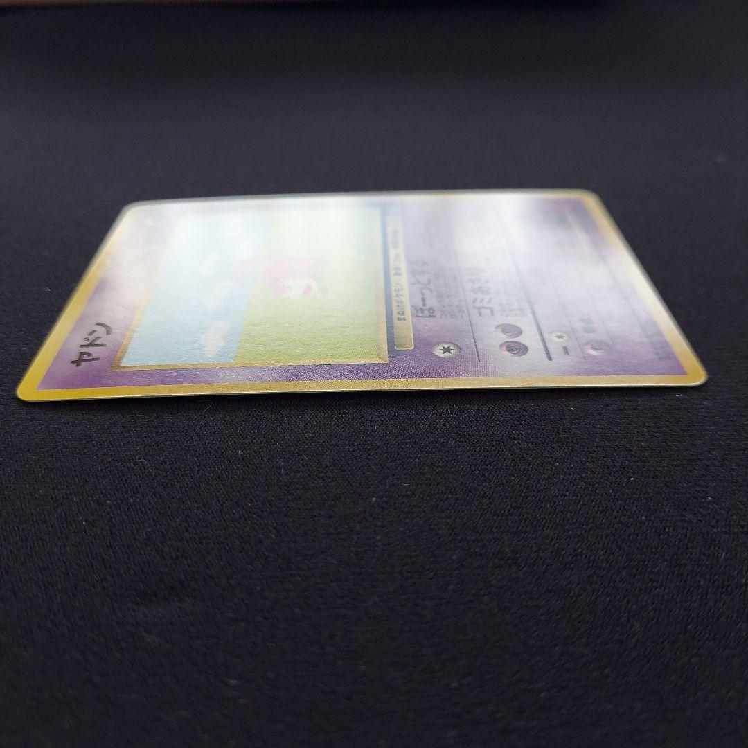 ヤドン ● 第3弾拡張パック 化石の秘密　ポケモンカード　旧裏
