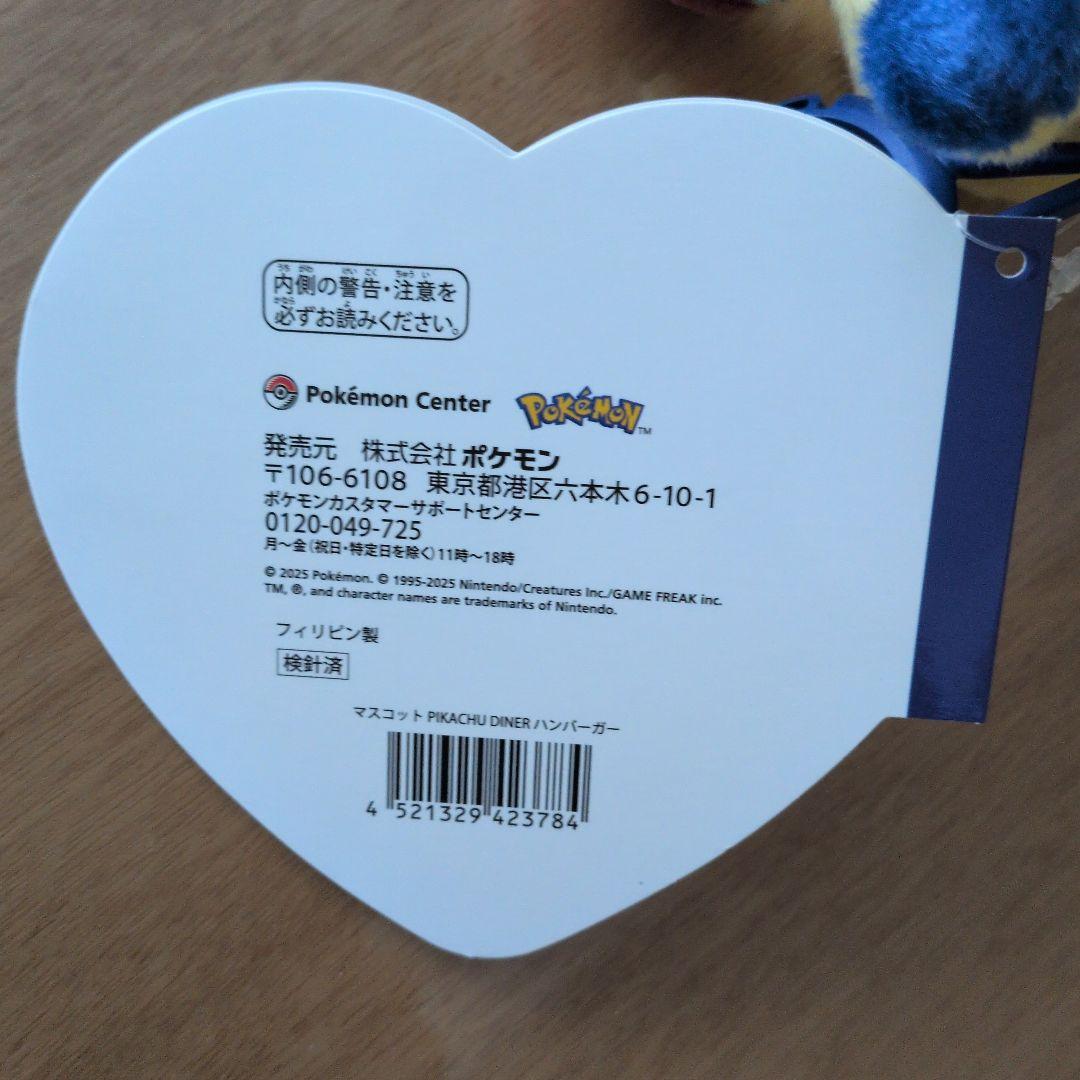 ポケモン ピカチュウダイナー　 ぬいぐるみ3個セット