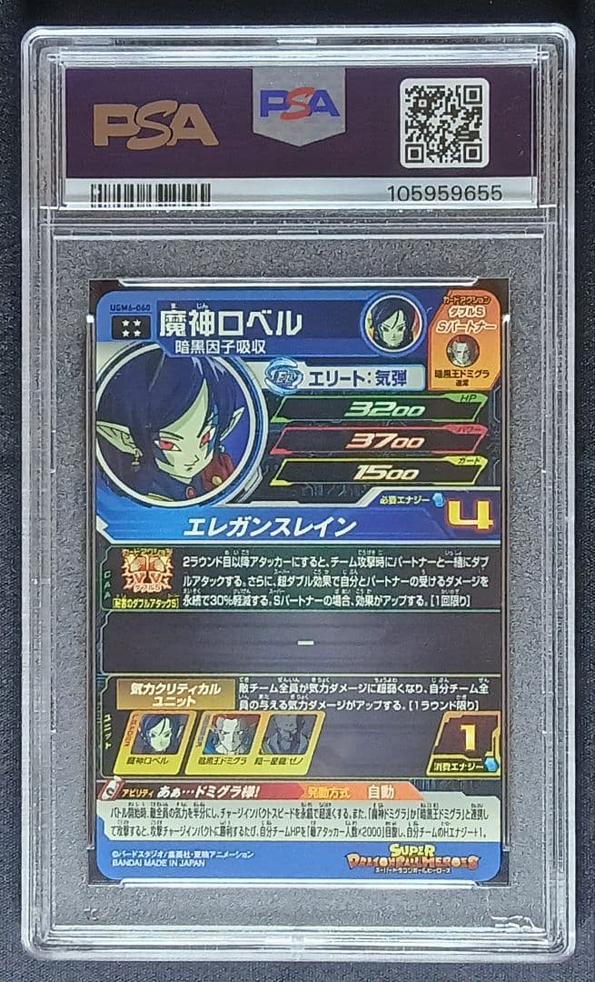 PSA10 SDBH UGM6-060 魔神ロベル