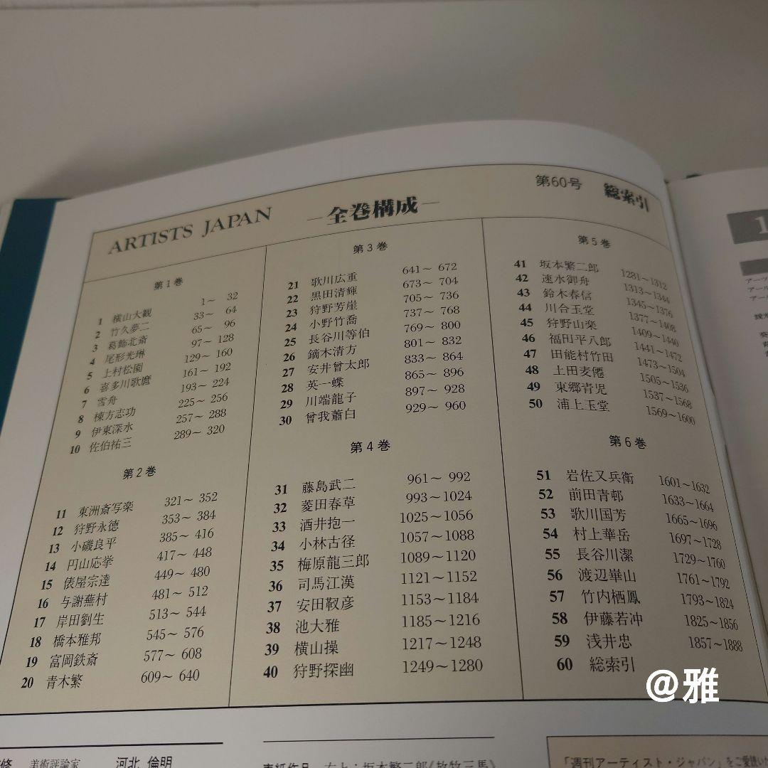 ARTISTS JAPAN 美術全集 日本絵画の巨匠たち 特製バインダー付